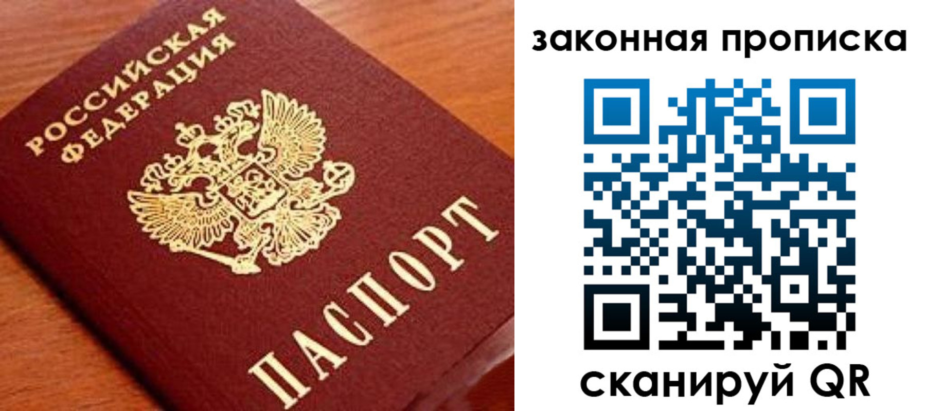 прописка в Калининградской области