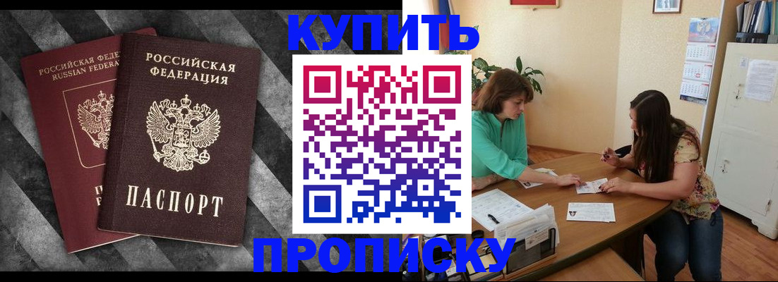 прописка штамп в Калининградской области