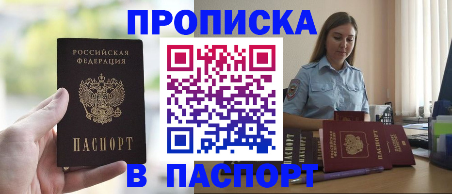 прописка в Калининградской области